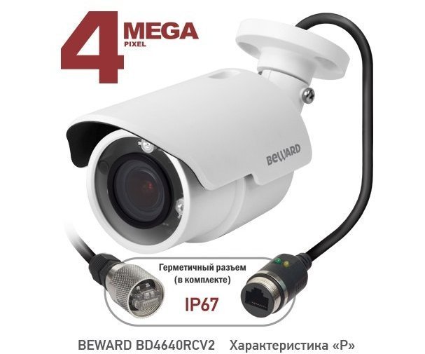 Beward BD4640RCV2