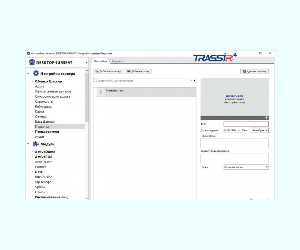 TRASSIR Face Search