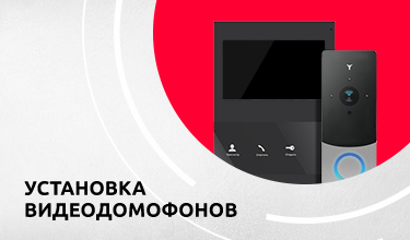 Установка видеодомофонов