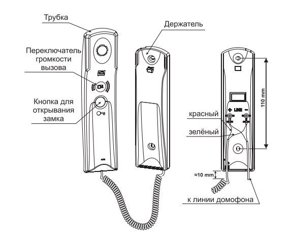 УКП-7 Трубка переговорная