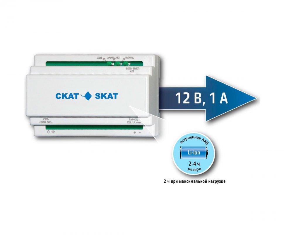 SKAT-12DC-1.0 Li-ion