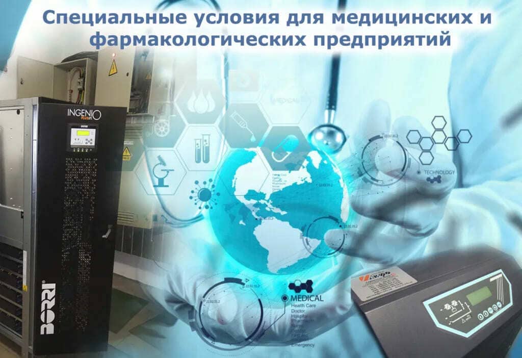 ибп для медицинского оборудования