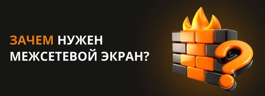 зачем нужны межсетевые экраны зачем нужны межсетевые экраны